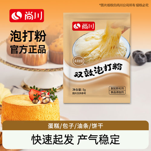 尚川泡打粉双效无铝害