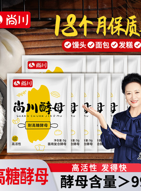 尚川耐高糖高活性干酵母菌馒头家用包子面包蛋糕发酵粉孝母发孝粉