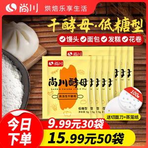 尚川低糖型高活性干酵母粉馒头包子发酵粉孝家用乳酸菌酵母发面宝