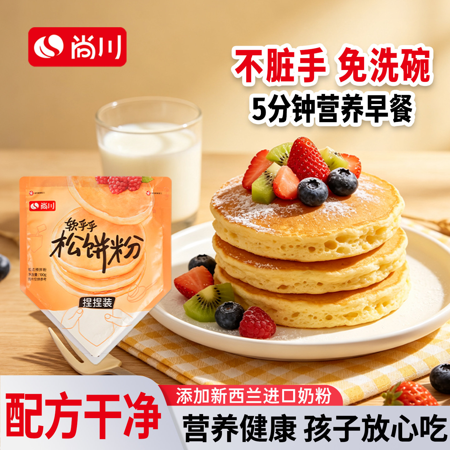 尚川松饼粉捏捏袋预拌粉家用自制儿童华夫饼早餐铜锣烧无添加专用图片