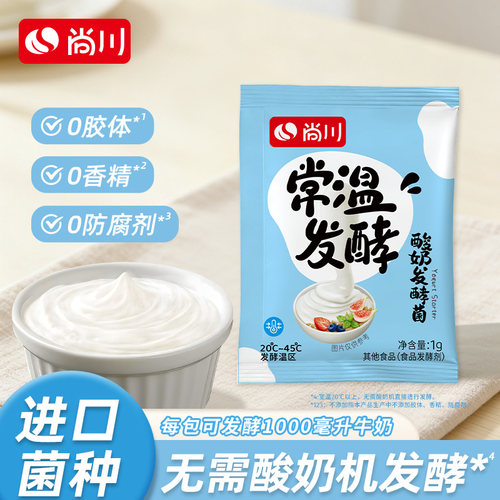 尚川常温酸奶发酵菌乳酸菌