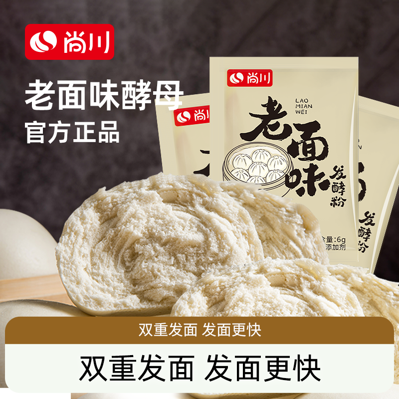 尚川老面味酵母粉馒头包子专用