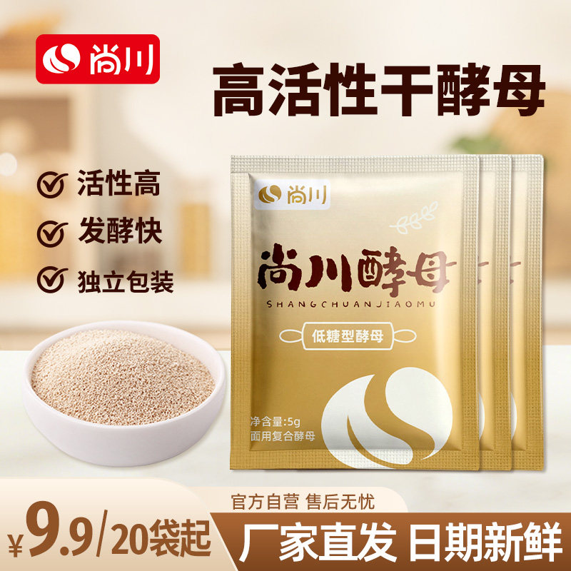 尚川干酵母粉家用小包高活性发酵粉包子馒头专用发面王宝官方旗舰图片