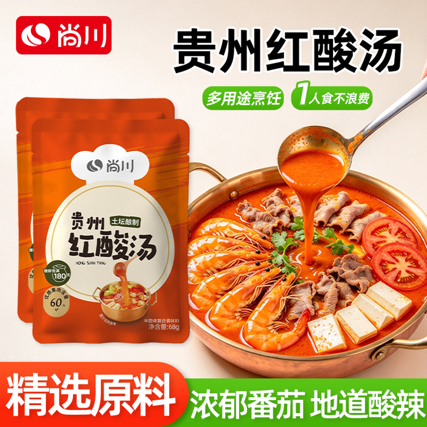 尚川贵州红酸汤复合番茄底料凯里红酸汤火锅料肥牛调料官方旗舰店