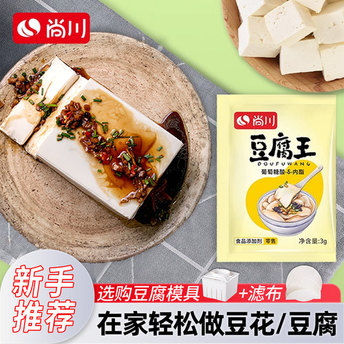 尚川豆腐王商用家用自制豆腐美食
