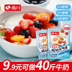 【需要酸奶机制作】尚川酸奶发酵菌益生菌粉家用自制酸奶粉乳酸菌