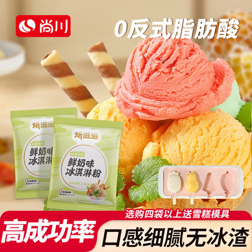 尚川雪糕无反式脂肪酸无植脂末