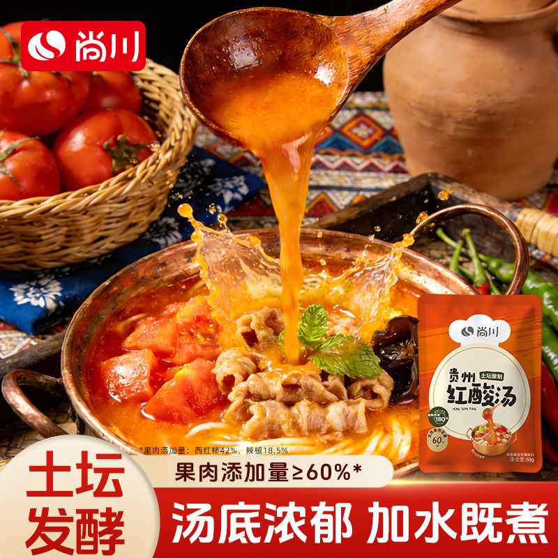 尚川贵州红酸汤复合番茄锅底凯里红酸汤火锅料肥牛调料官方旗舰店