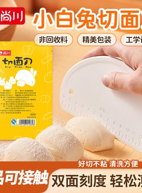 尚川切面刀烘焙专用硅胶切刀刮板食品级PP材质面团刮面板厨房刮刀