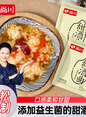 尚川甜酒曲米酒醪糟曲甜酒酿黄酒曲糯米酒家用月子酒果米酒酵母曲