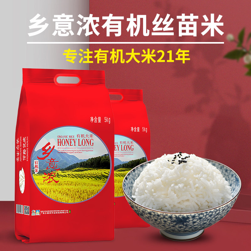 乡意浓有机尊品大米5kg袋装