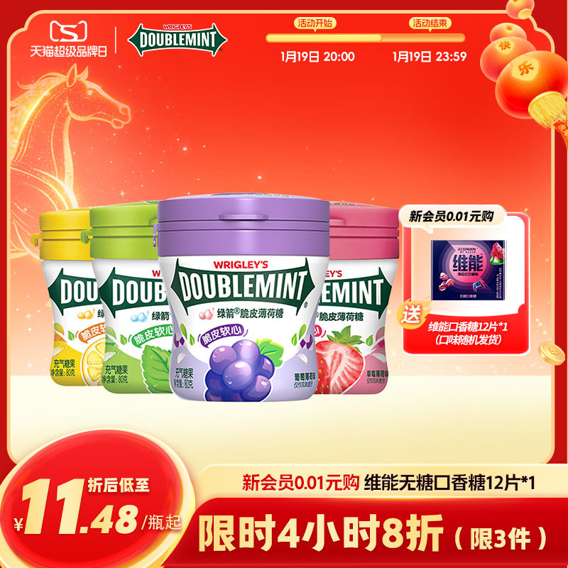 【白鹿同款】绿箭薄荷糖脆皮软心草莓柠檬薄荷办公室糖果网红零食,零食/坚果/特产,传统糖果,淘宝优惠券,粉丝福利购,淘宝优惠卷