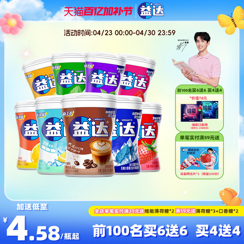 益达口香糖无糖木糖醇口香糖40粒薄荷味办公室零食糖果官方旗舰店