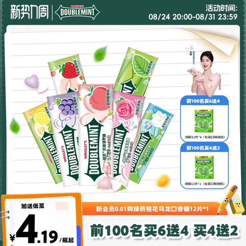 绿箭无糖薄荷糖清新口气