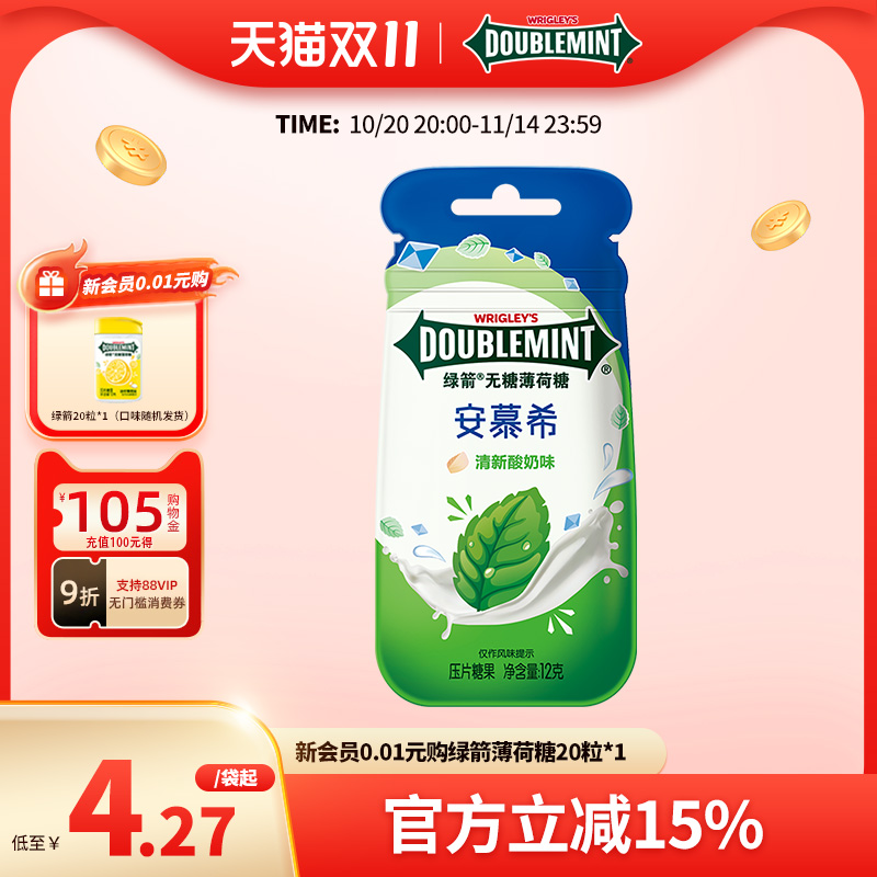 【白鹿代言】绿箭×安慕希联名新品清新酸奶味无糖薄荷糖糖果零食