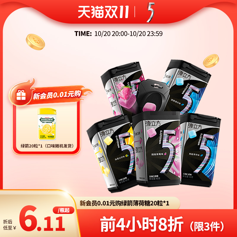 弹立方薄荷味口香糖万圣节推荐