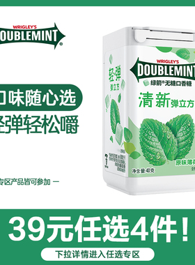 【39元任选4件】绿箭口香糖无糖弹立方木糖醇40g装清新口气糖果