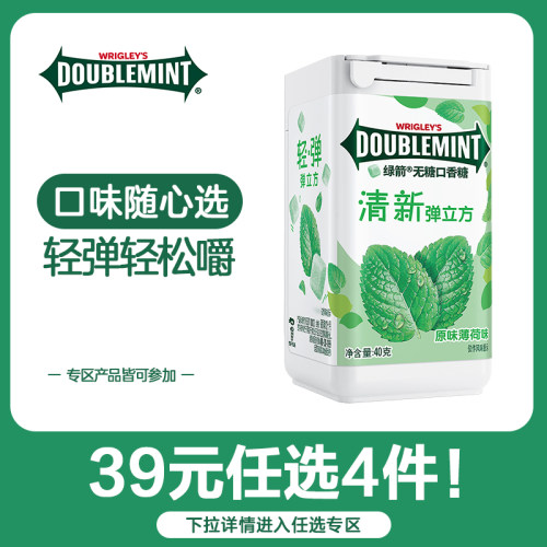 绿箭弹立方口香糖口味任意选择