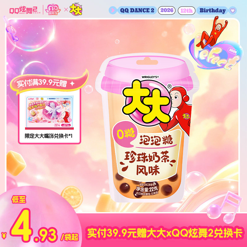大大新品0糖泡泡糖口香糖珍珠奶茶风味儿童零食怀旧糖果网红口味
