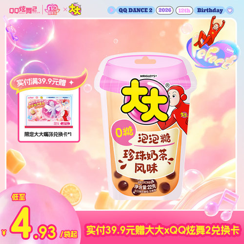 大大新品0糖泡泡糖口香糖珍珠奶茶风味儿童零食怀旧糖果网红口味