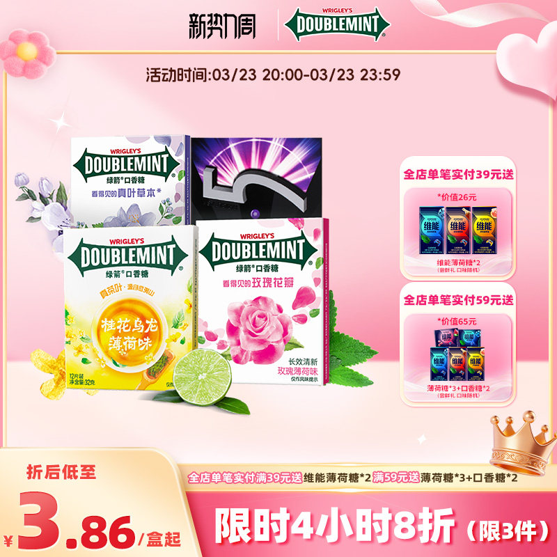 绿箭口香糖清新口气接吻真花叶玫瑰薄荷12片X6盒装草本零食办公室