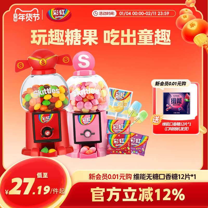 彩虹糖迷你豆机粉色网红儿童爆款糖果零食礼物零食休闲小吃食品