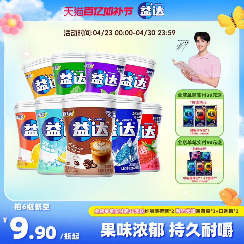 益达口香糖无糖木糖醇口香糖40粒薄荷味办公室零食糖果官方旗舰店