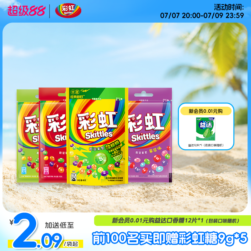 彩虹糖40g5口味8袋原果味果莓味喜糖糖果怀旧零食网红超好吃零食