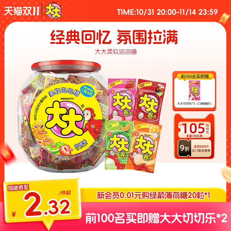 大大泡泡糖桶装150片童年大大