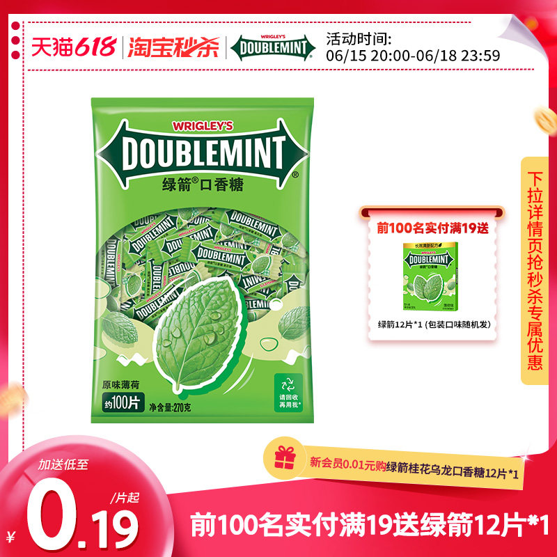 绿箭口香糖清凉薄荷味独立小包装办公室零食休闲糖果官方旗舰店