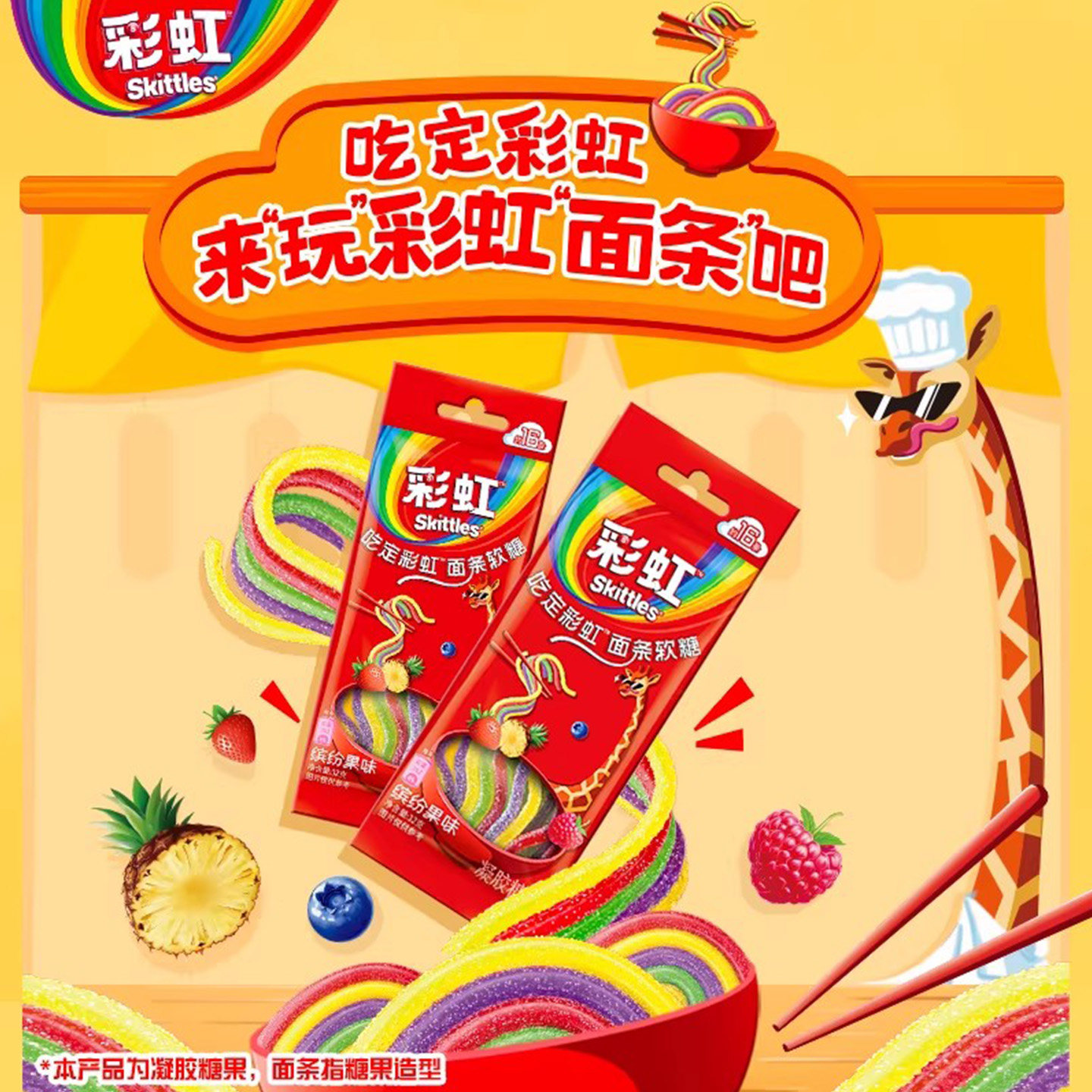 彩虹糖新品面条软糖缤纷果味糖果零食趣味儿童零食休闲小吃食品