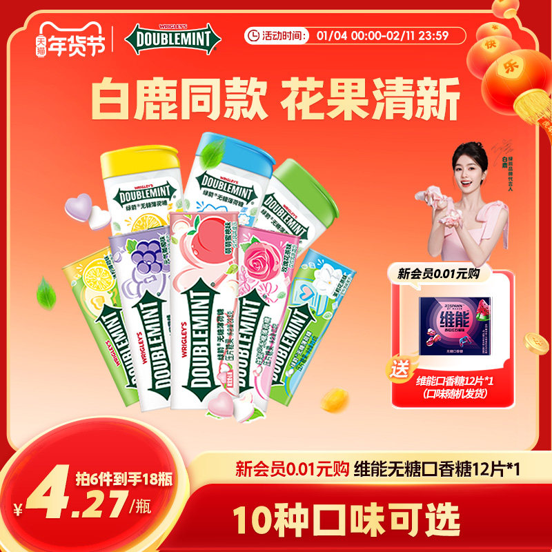 绿箭无糖薄荷糖口气清新提神糖果约35粒装零食接吻糖休闲食品小吃