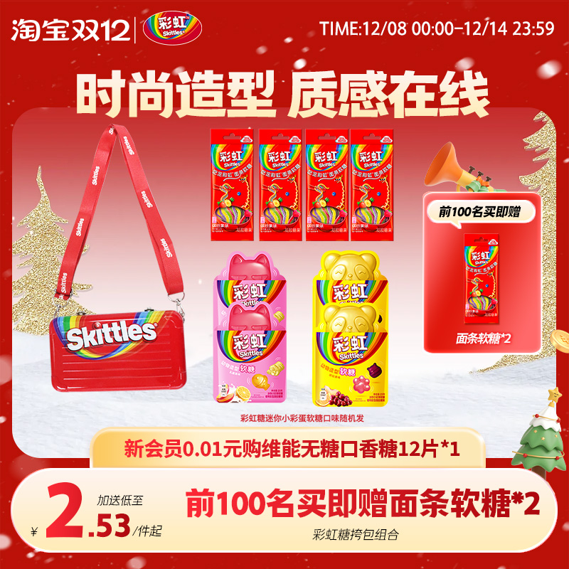 彩虹糖新品小挎包面条小彩弹软糖橡皮糖圣诞糖果组合休闲小吃食品