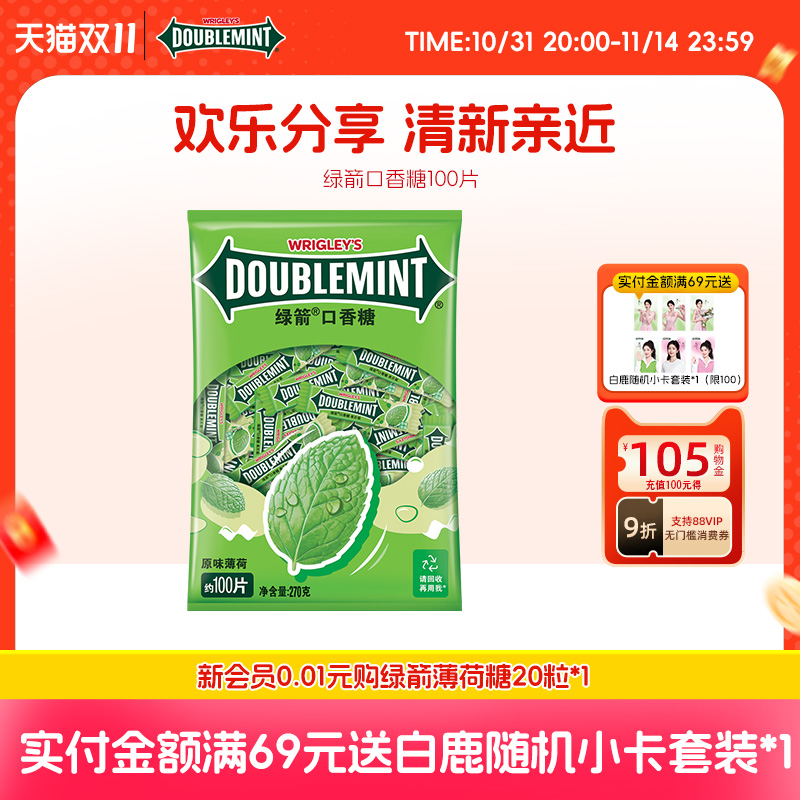 绿箭口香糖薄荷味约办公室零食