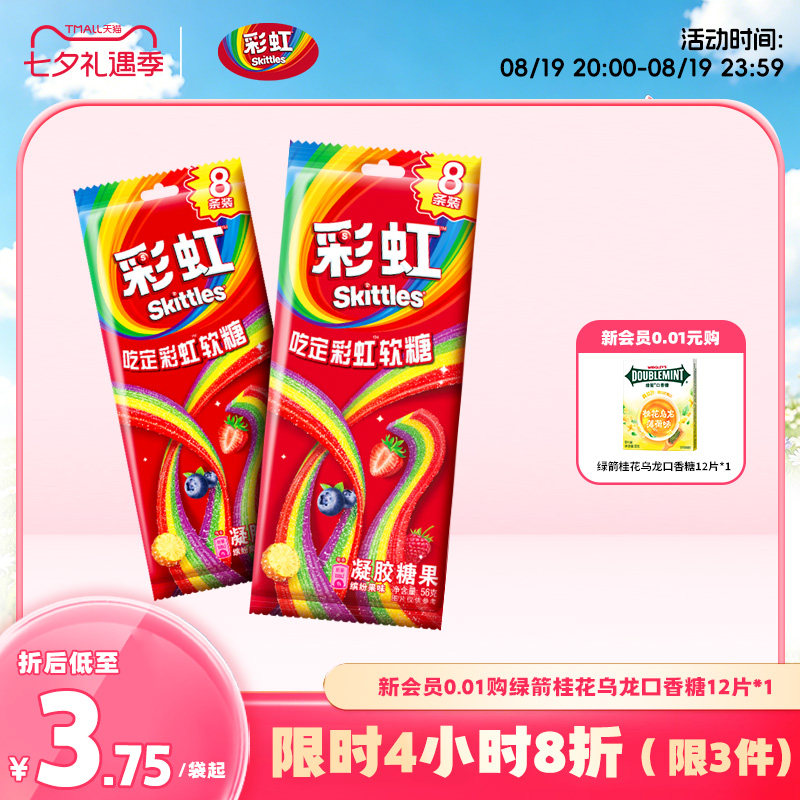 彩虹糖新品酸条软糖多口味混合缤纷果味糖果零食休闲小吃搞怪零食