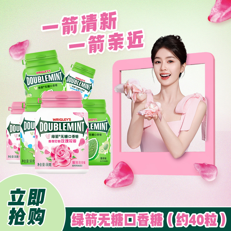 绿箭口香糖绿茶薄荷清新口气