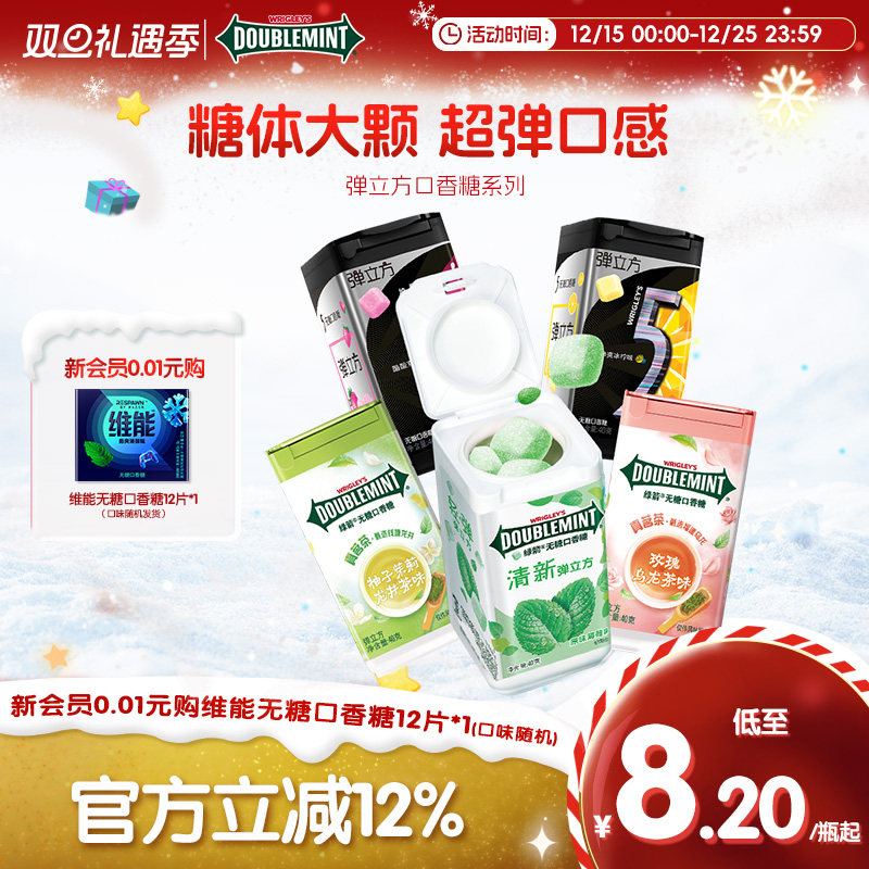 绿箭口香糖立方40g一箭清新