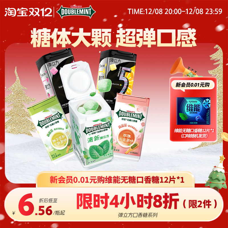 绿箭口香糖无糖弹立方木糖醇40g瓶装草莓柠檬薄荷糖果零食薄荷糖