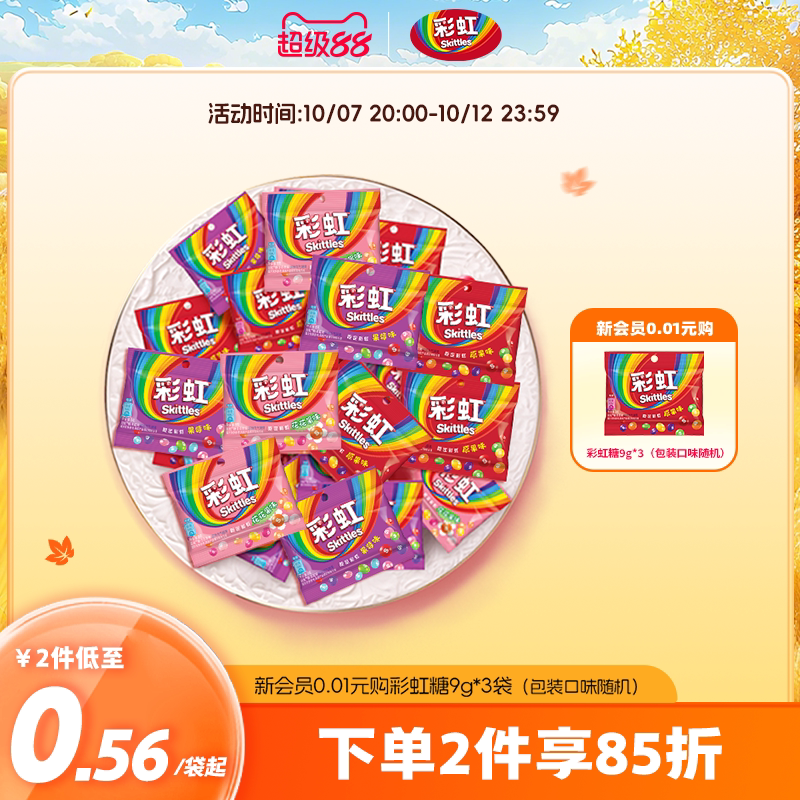 彩虹糖9g结婚喜糖小袋散装糖果剥皮软糖高级混合喜糖休闲零食