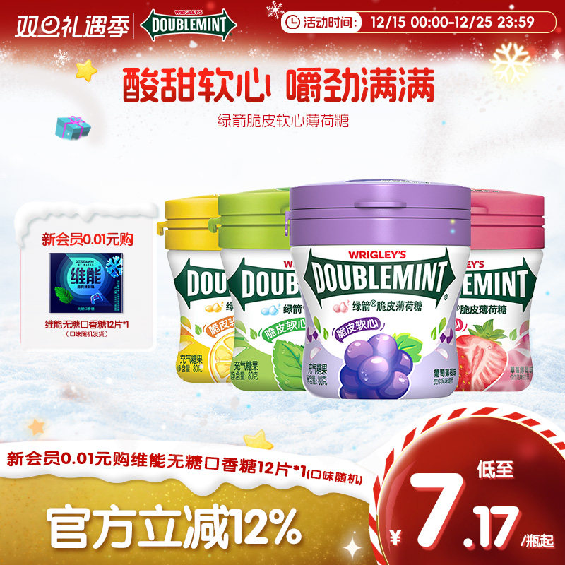 脆皮软心瓶装多口味充气糖果