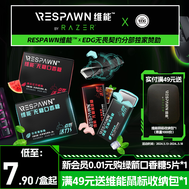 Respawn维能小黑条无糖口香糖