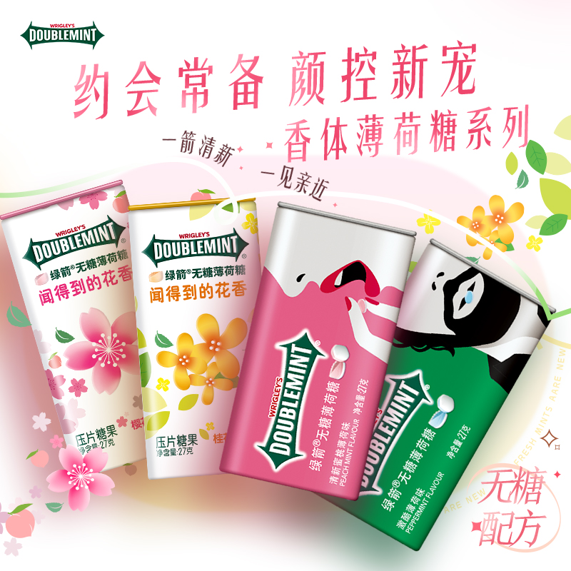 绿箭薄荷糖新品无糖香体糖口气清新多口味组合装樱花味糖果零食