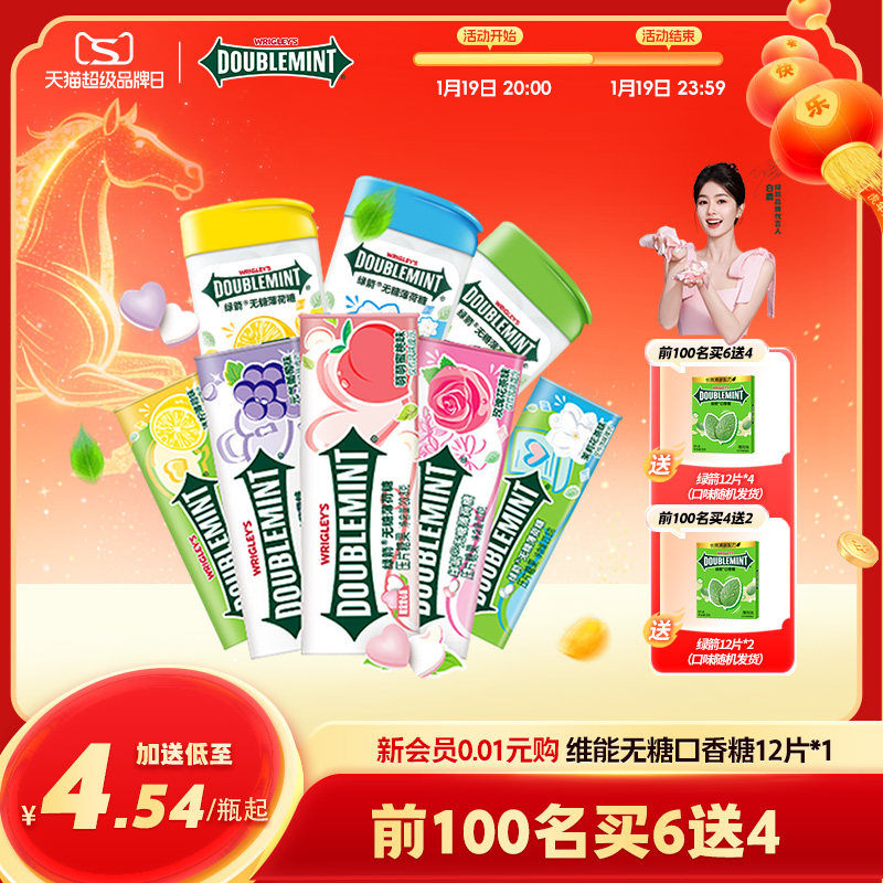 绿箭无糖薄荷糖口气清新提神糖果约35粒装零食接吻糖休闲食品小吃