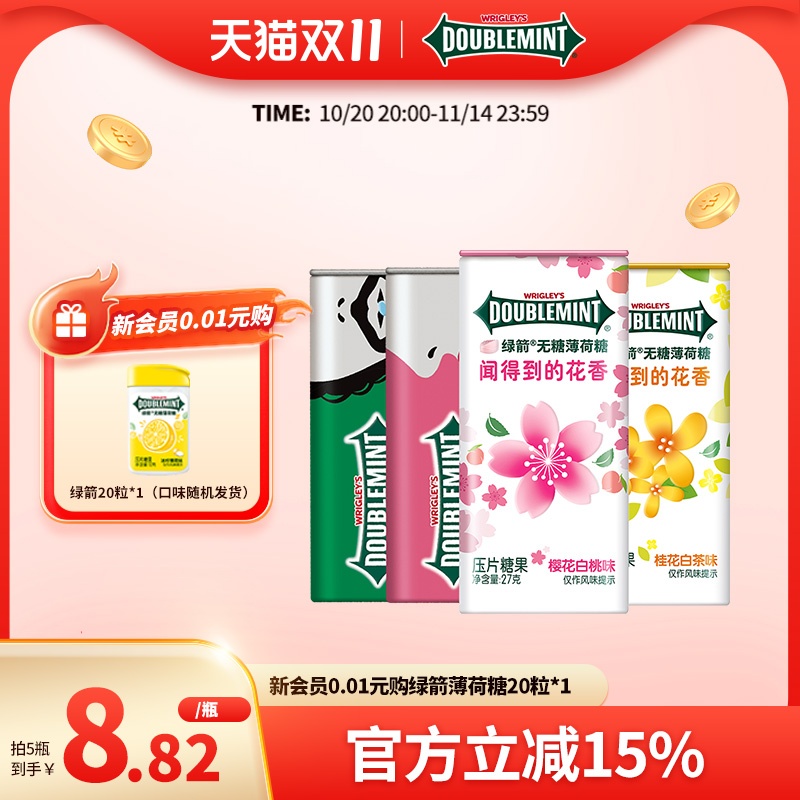绿箭薄荷糖新品无糖香体糖口气清新多口味组合装樱花味糖果零食