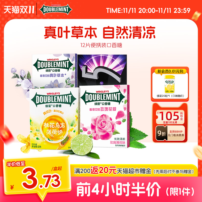绿箭口香糖清新口气接吻真花叶玫瑰薄荷12片X6盒装草本零食办公室