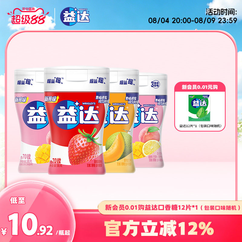 【吴磊同款】益达口香糖无糖木糖醇约70粒*4草莓水果口味休闲糖果