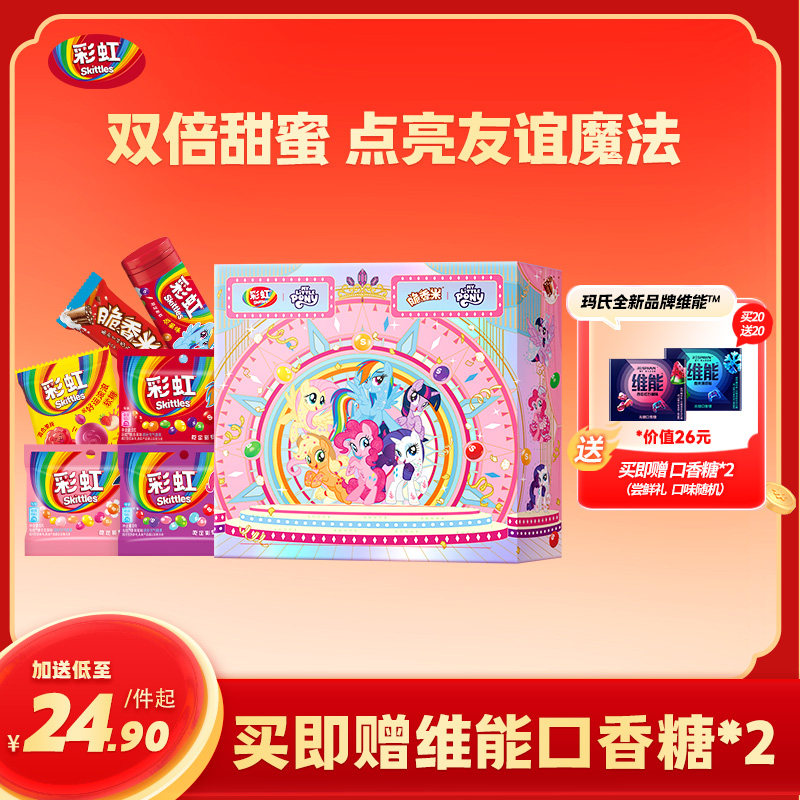 【官方】彩虹糖脆香米小马宝莉联名年货礼盒糖果巧克力新年礼盒