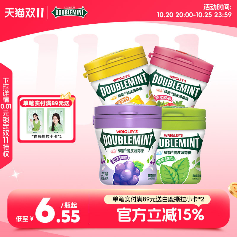 【白鹿同款】绿箭薄荷糖脆皮软心80g草莓柠檬薄荷办公室糖果零食