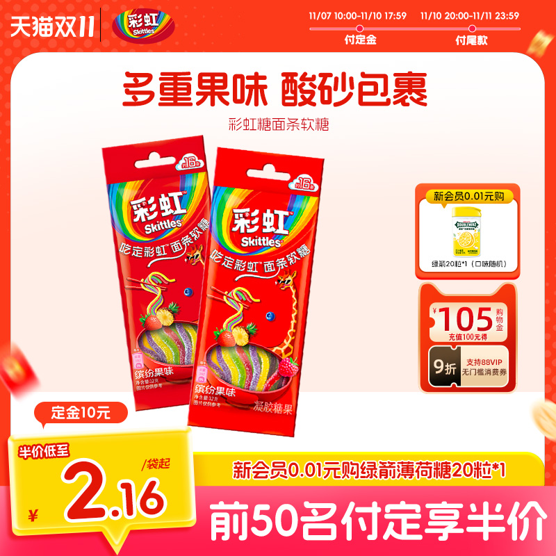 彩虹糖新品面条软糖32g缤纷果味糖果趣味儿童零食休闲小吃