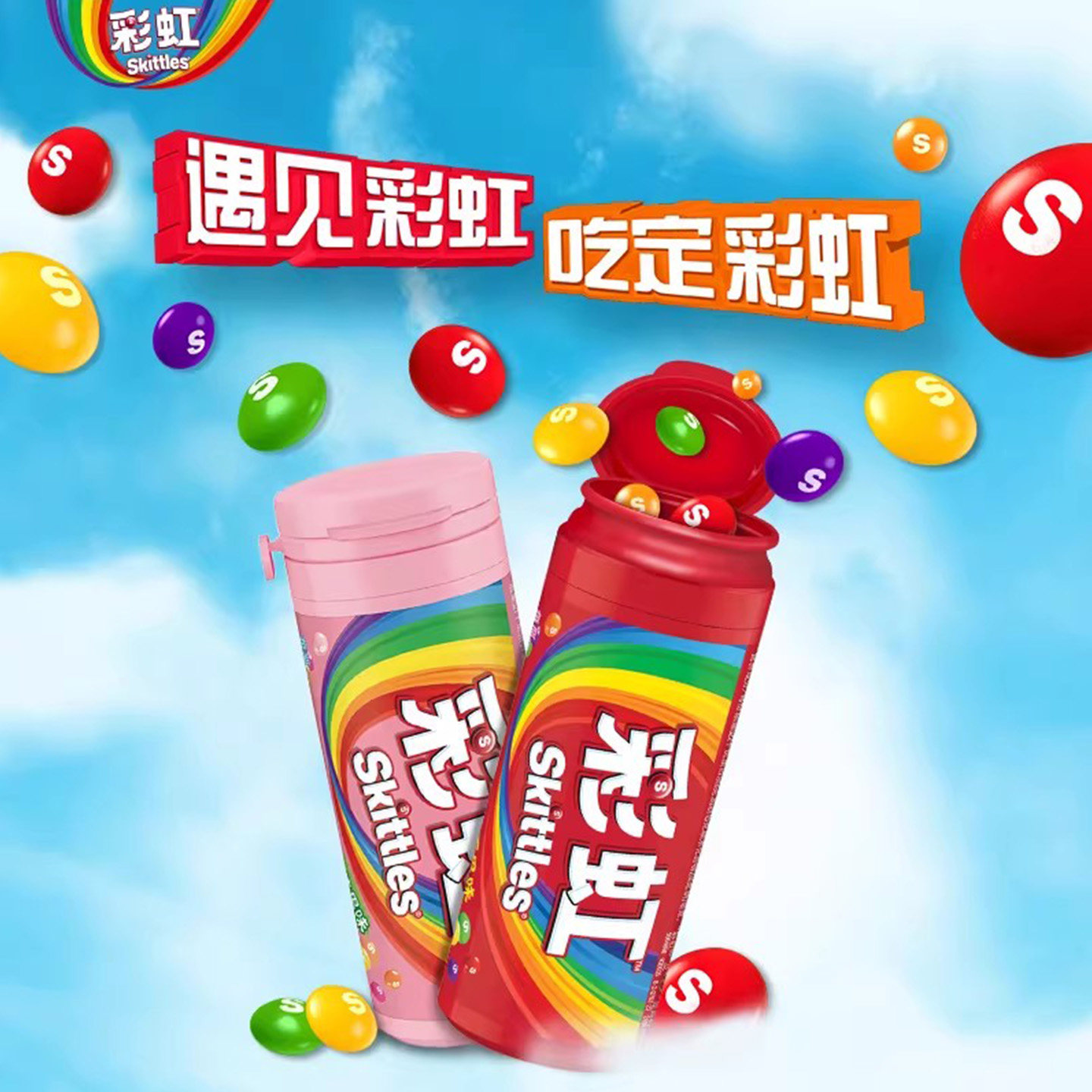 彩虹糖迷你筒装12瓶混合口味零食糖果彩虹糖小包装彩虹酸劲味喜糖